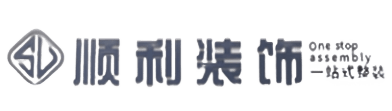 东营顺利整装公司