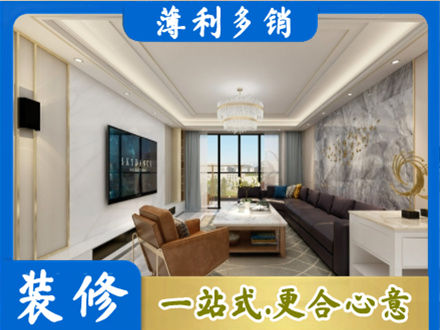 东营装修新房