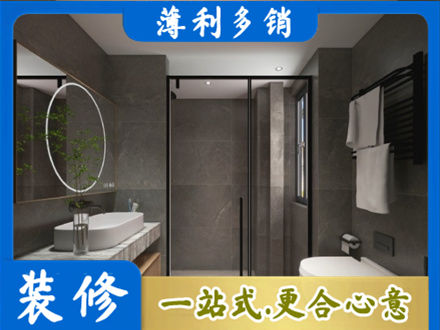 东营洗浴间装修