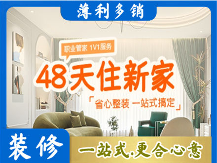 东营新房整装